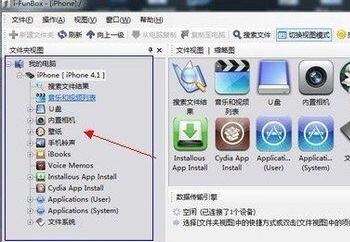 ifunbox���İ�_iFunBox v2.1.2228(ƻ���豸��������)