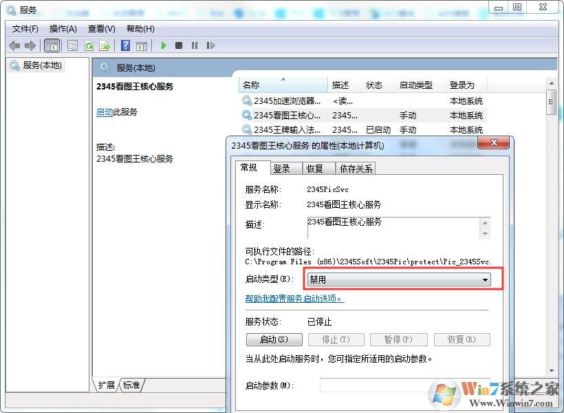 2345怎么卸载?卸载2345软件(主页,浏览器,卫士,看图王等)