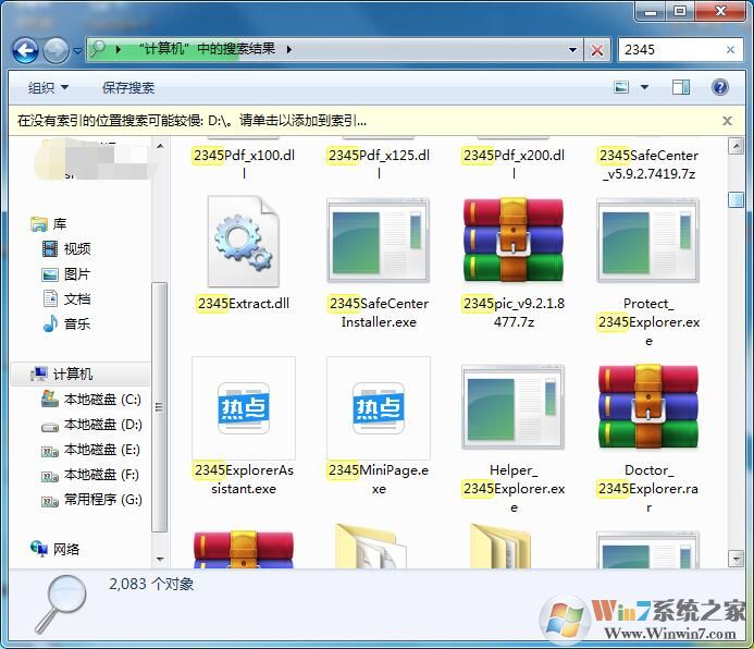 2345怎么卸载?卸载2345软件(主页,浏览器,卫士,看图王等)