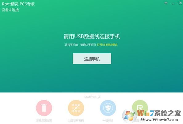 Root精灵下载_Root精灵v3.2.0电脑版(一键ROOT工具)