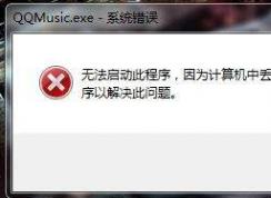 Win10ϵͳȱ��msvcp80.dll��ʧ�������