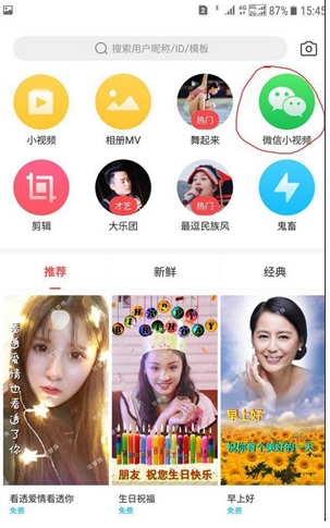 微信朋友圈怎么发30秒视频教程