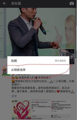 微信朋友圈怎么发30秒视频教程