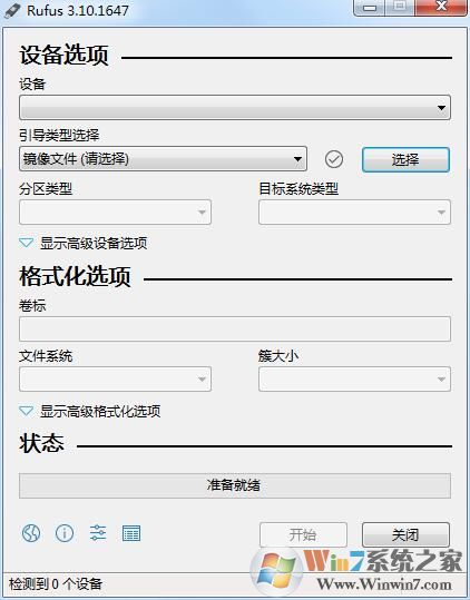 Rufus(U盘启动盘制作软件) v3.10中文绿色版