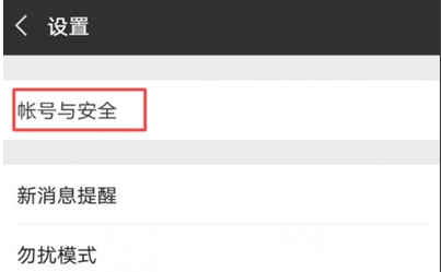 【最新版】微信好友转移到新账号步骤