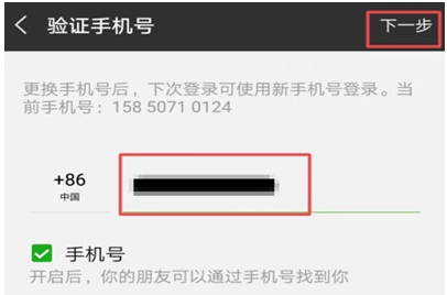 【最新版】微信好友转移到新账号步骤