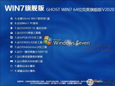 ����GhostWin7ϵͳ����|Ghost Win7�콢��(64λ)���ٰ� V2022