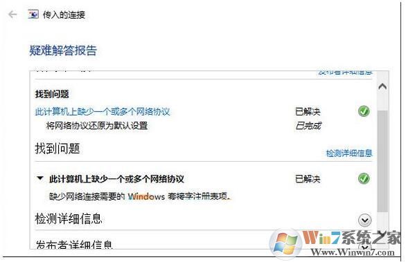 Win10此计算机上缺少一个或多个网络协议解决方法