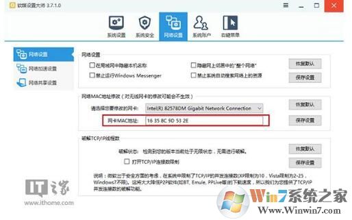 Win10改MAC地址通过注册表修改MAC地址教程