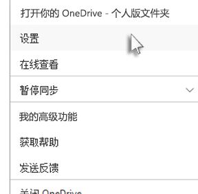 win10系统自动将屏幕截图保存到 OneDrive功能开启方法
