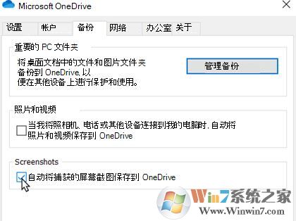 win10系统自动将屏幕截图保存到 OneDrive功能开启方法