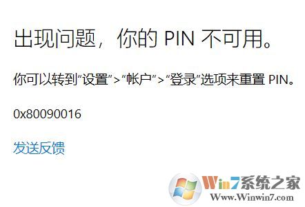 win10系统ONENOTE微软账号登录错误:0x8009016 的解决方法