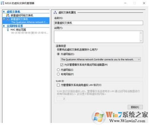 Win10虚拟机Hyper-v连不上网怎么解决?