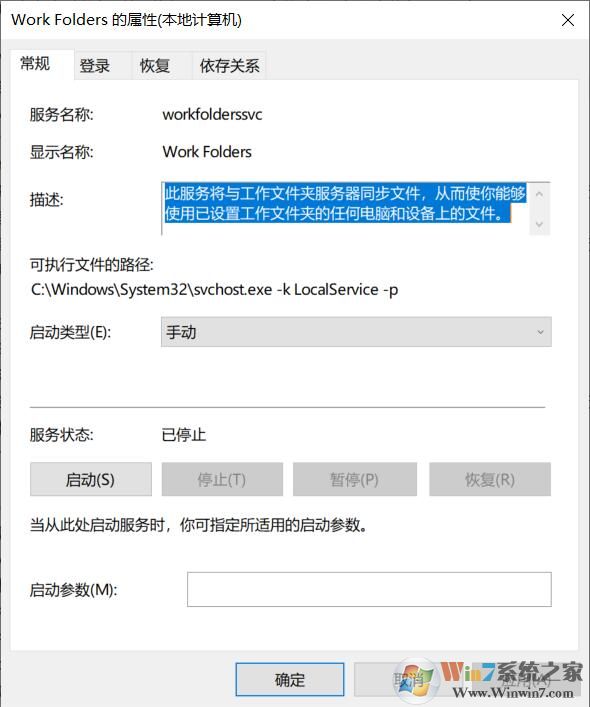 Win10系统Work Folders服务是什么,可以禁用吗