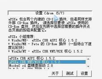 ps1模拟器下载_ePSXe ps1模拟器v1.90(电脑PS1模拟器)