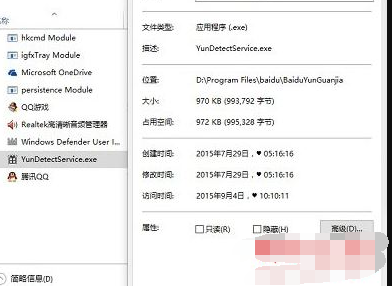 yundetectservice是什么?yundetectservice.exe进程如何禁止?