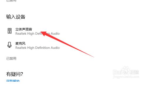 win10立体声混音怎么设置?Win10开启立体声混音教程