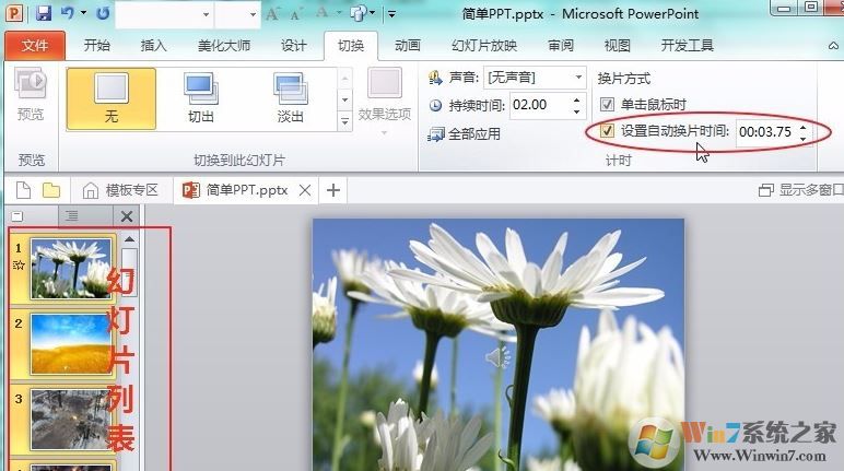 ppt音乐怎么一直播放?PPT设置音乐自动循环播放的方法