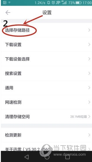 手机迅雷下载的视频在哪个文件夹,手机版迅雷下载文件夹保存位置分享