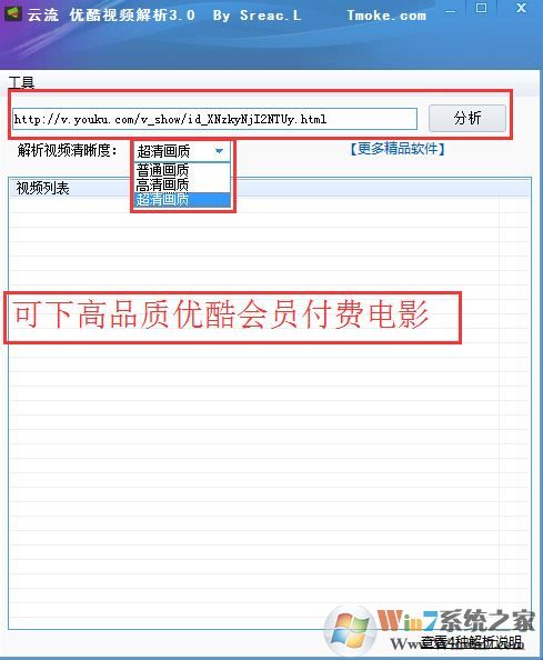优酷视频解析_云流优酷视频解析v3.1 绿色增强版