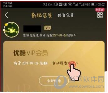 优酷会员怎么取消自动续费?关闭优酷会员自动续费避免自动扣费
