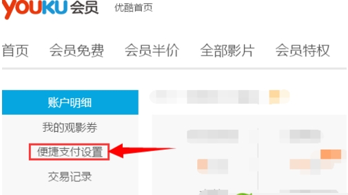 优酷会员怎么取消自动续费?关闭优酷会员自动续费避免自动扣费