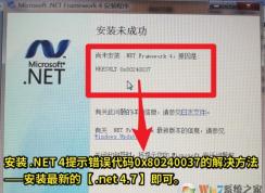 ��װnet framework 4.0����0x80240037�������