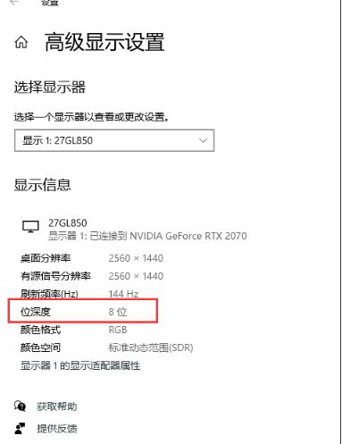 10bit显示器,Win10只显示8bit(位深度)要怎么设置?