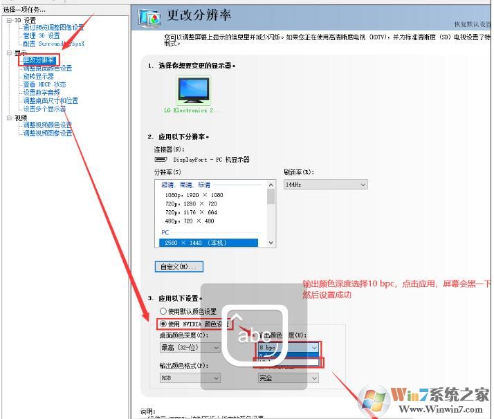 10bit显示器,Win10只显示8bit(位深度)要怎么设置?