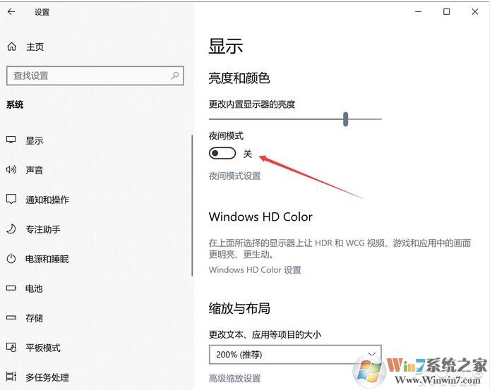Win10系统夜间模式无法关闭问题解决方法