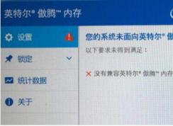 Win10��װ������������:û�м���Ӣ�ض������ڴ�Ĵ��� �������