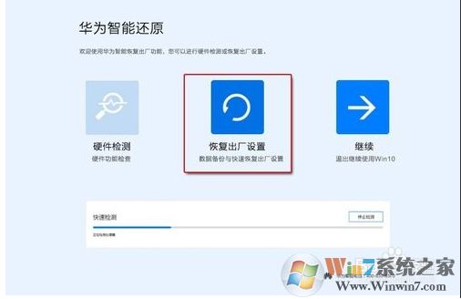 华为MateBook笔记本怎么恢复出厂设置还原系统?详细教程
