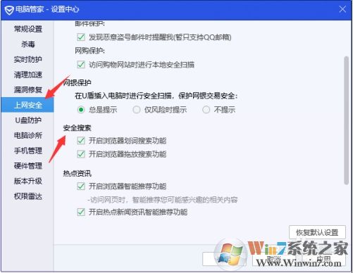 安装了电脑管家网页多了划词搜索功能怎么关闭