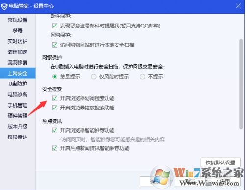 安装了电脑管家网页多了划词搜索功能怎么关闭