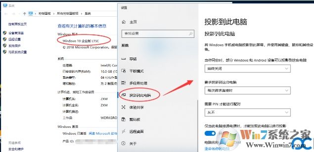Win10 LTSC 2019添加投射到此电脑功能方法