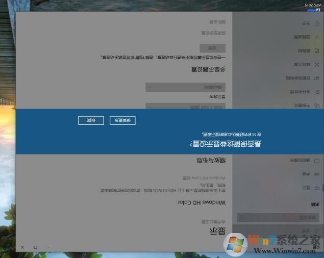 Win10屏幕倒过来怎么弄回去?Win10屏幕方向恢复方法