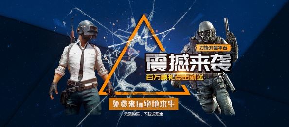 刀锋电竞下载_刀锋电竞游戏开黑平台v2.0.3最新电脑版