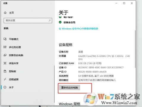 Win10系统怎么改电脑名称?Win10改电脑名方法