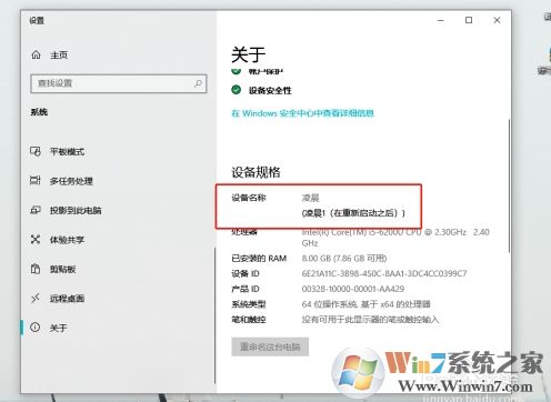 Win10系统怎么改电脑名称?Win10改电脑名方法