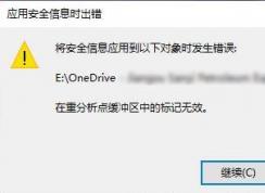 win10ϵͳonedrive�����ط����㻺�����еı����Ч �������:4393�Ľ������