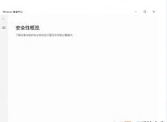 Win10�İ�ȫ���Ĵ򿪺��ǿհ׵���ô���,Windows��ȫ���Ĳ���ʾѡ���޸�����