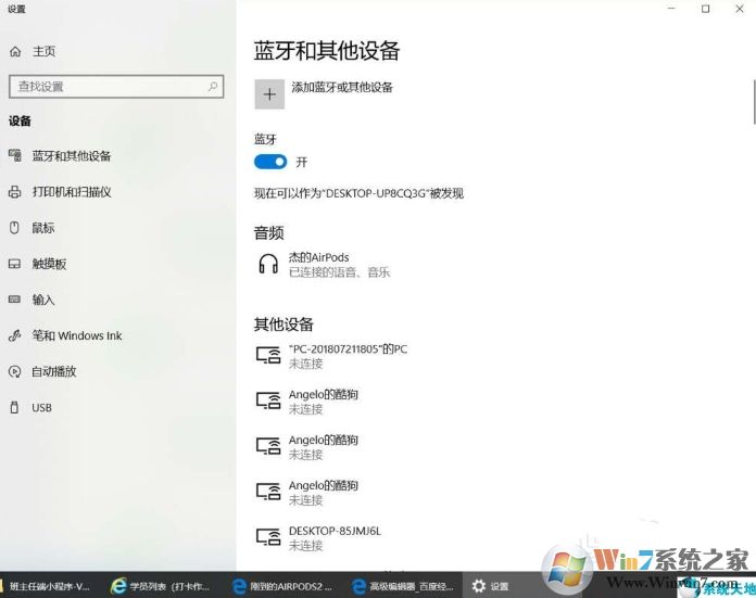 airpods2无线耳机连接win10电脑的步骤