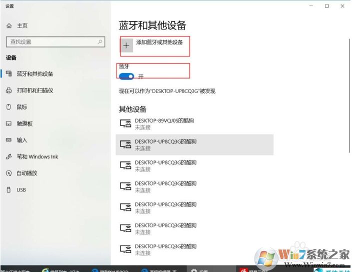 airpods2无线耳机连接win10电脑的步骤