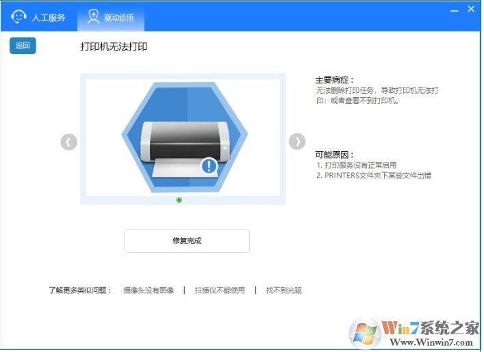 驱动人生8怎么使用驱动诊所功能修复驱动问题?