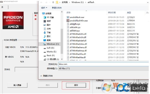 ATIFlash(AMD显卡刷BIOS工具) v2.93最新版