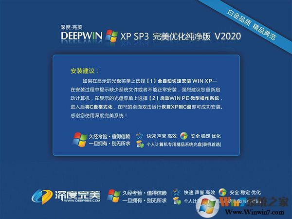 确实好用的Windows xp系统(ghostxpsp3)绝对优化版V2023