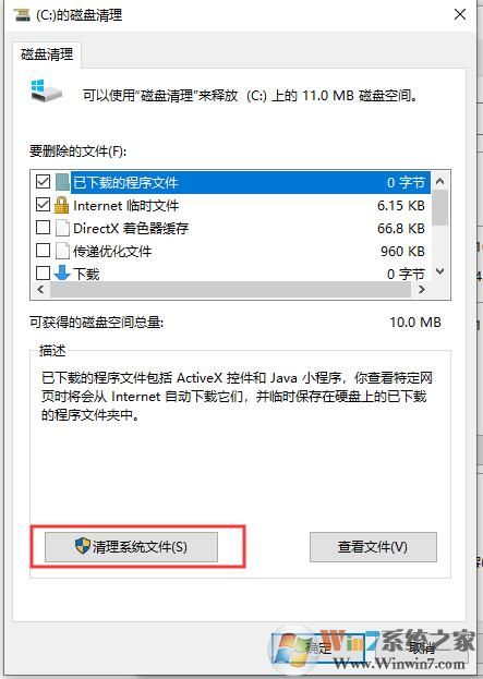 Win10系统如何清理C盘垃圾?Win10清理C盘垃圾方法