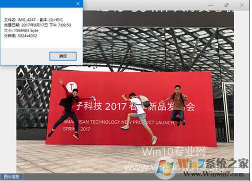 Win10系统如何将HEIC格式转换成JPG格式?