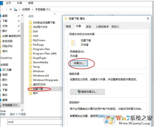 Win10如何关闭默认共享?Win10默认共享关闭方法