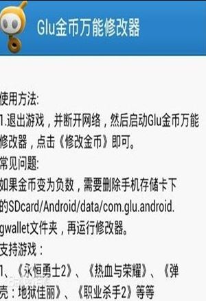 glu金币修改器下载_Glu金币修改器v12.27绿色免费版